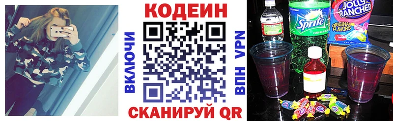 Кодеин Purple Drank hydra как зайти Кинель как найти закладки